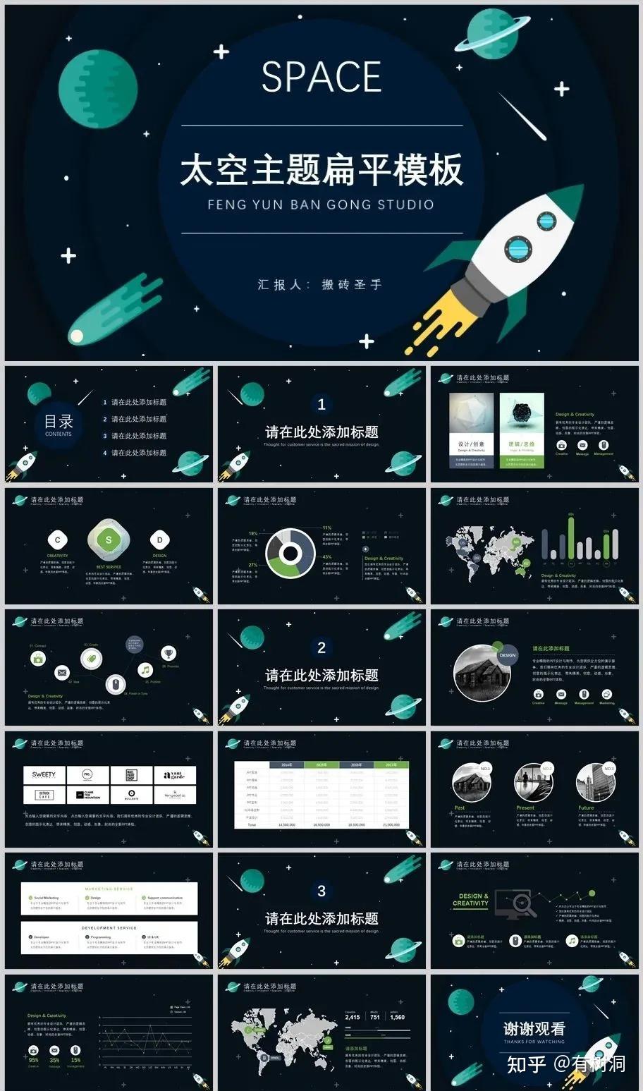 10套宇宙太空主题ppt模板