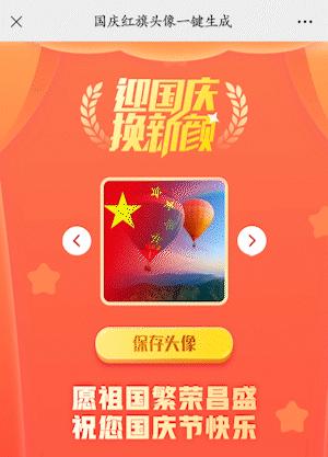 微信渐变国旗头像来了这样即可一键制作生成