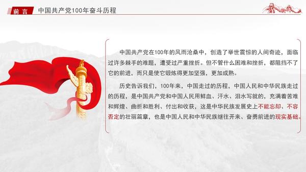 2021年党委理论学习中心组党史专题党课课件ppt