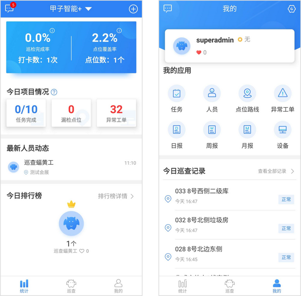手机巡检为什么比巡更棒好用?