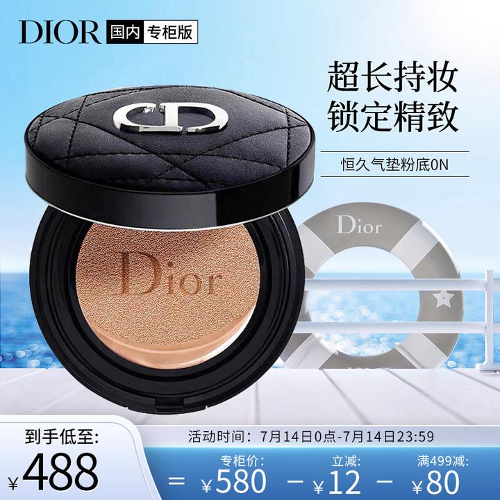 迪奥dior凝脂恒久气垫粉底0n spf40 pa   14g(控油遮瑕