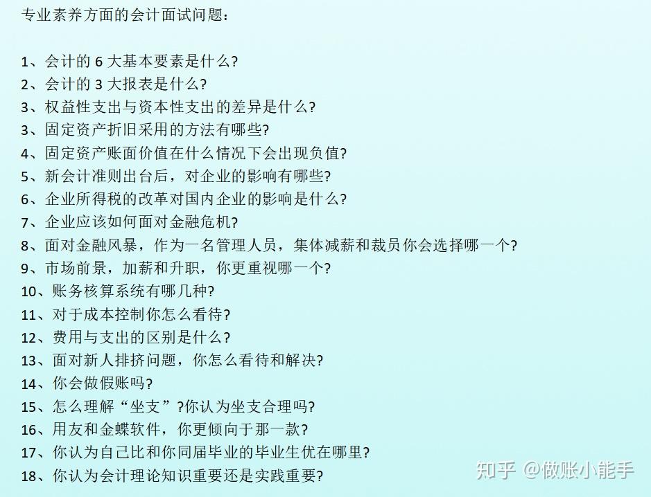 财务经理直言这些财务面试常见问题都不会的我们坚决不要