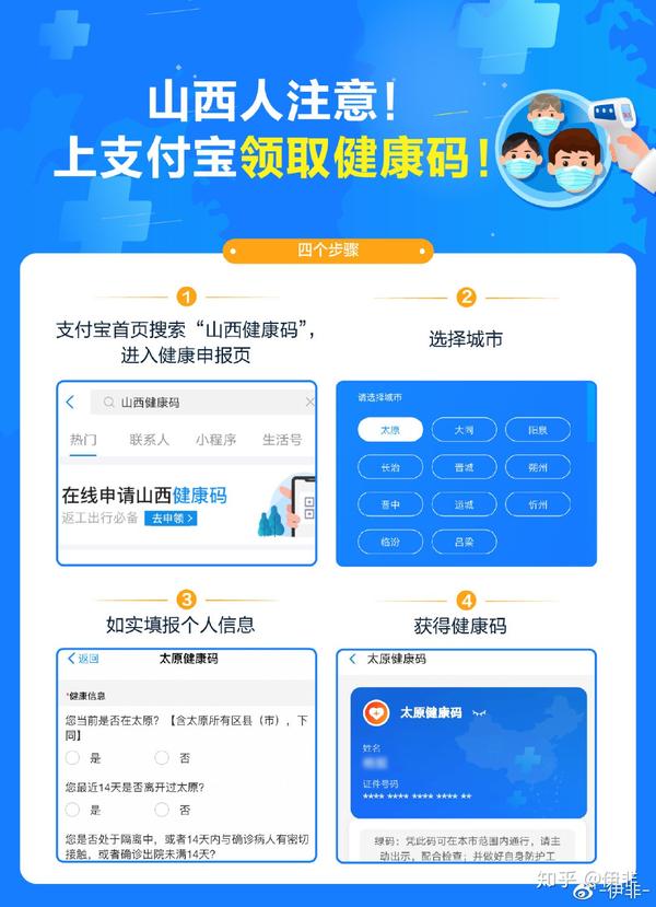 支付宝搜"山西健康码",进入健康申报页,按照当地要求填写健康信息并
