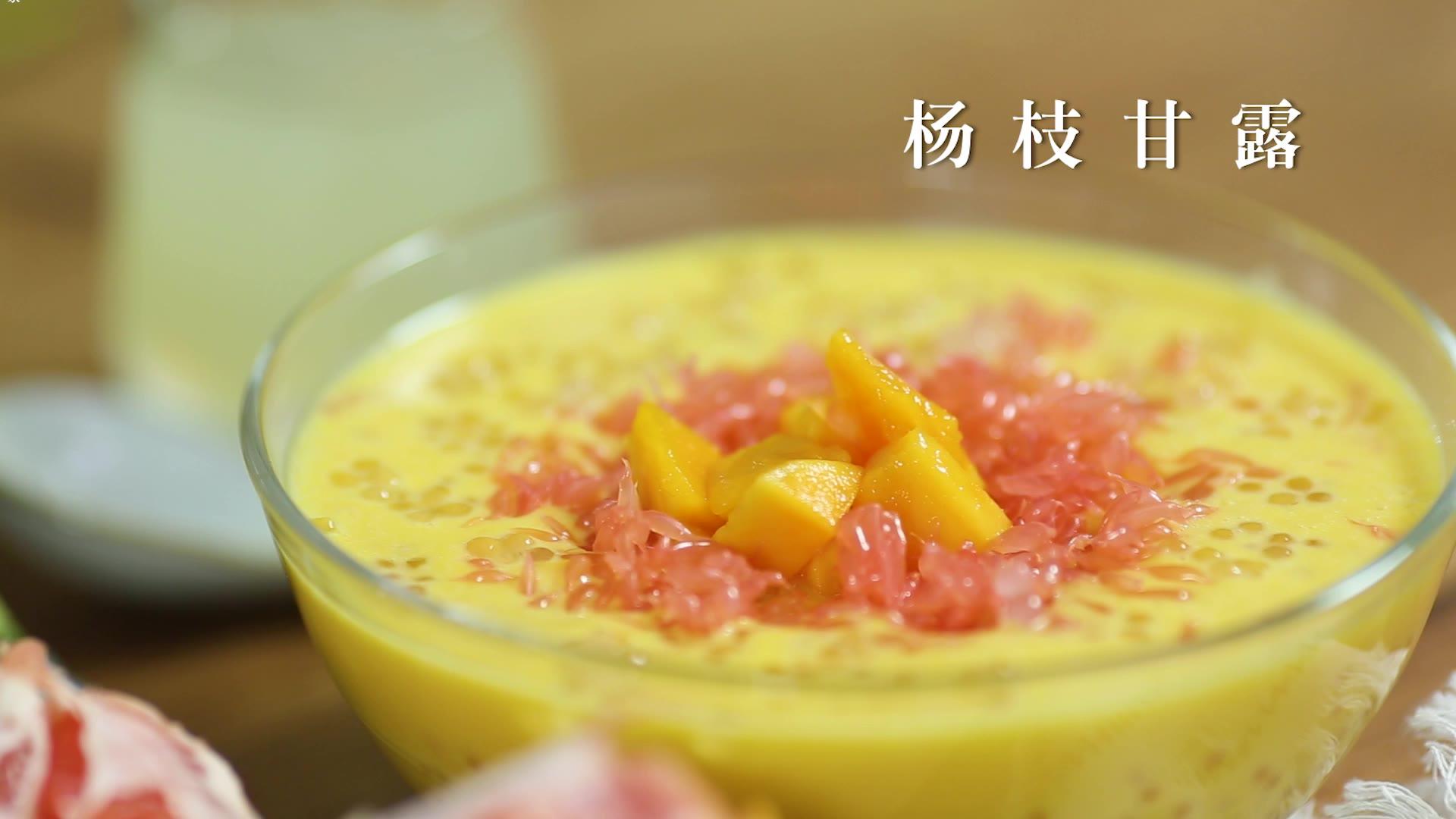 一碗绝妙的杨枝甘露的标准是什么?