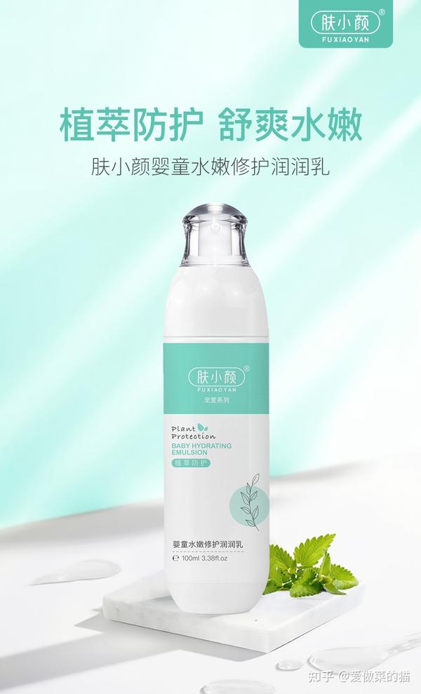肤小颜「婴童水嫩修护润润乳」升级上市!专为婴儿夏季