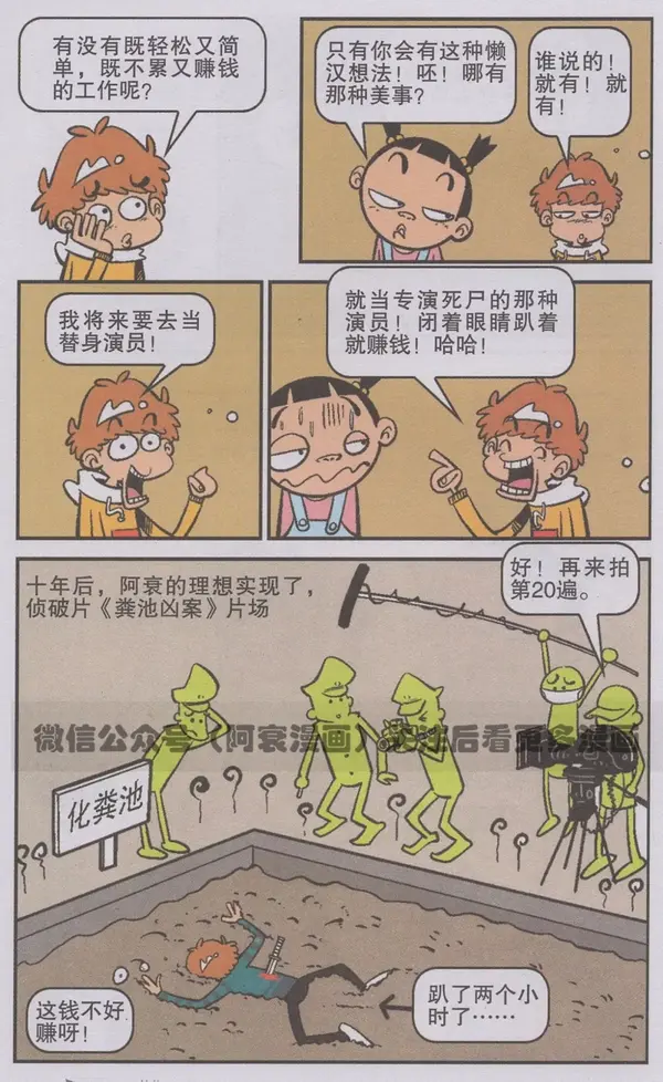 阿衰漫画:阿衰的网瘾越来越严重了,倒数第二名都比他多100分.