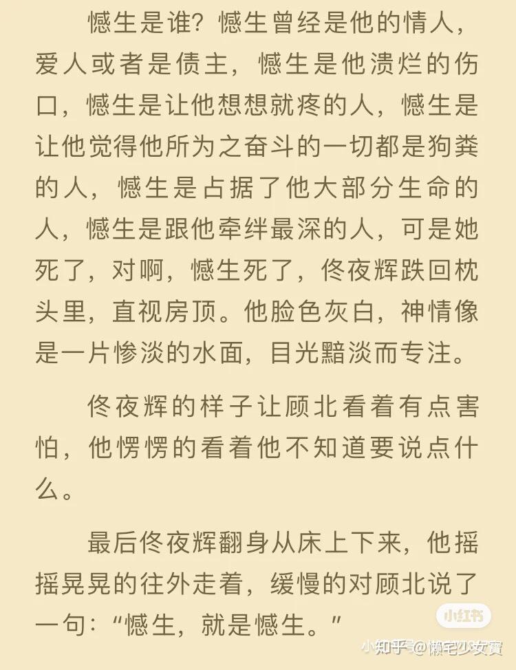 最终,憾生还是放心不下佟夜辉,熬心费血陪他走完自己最后一程.