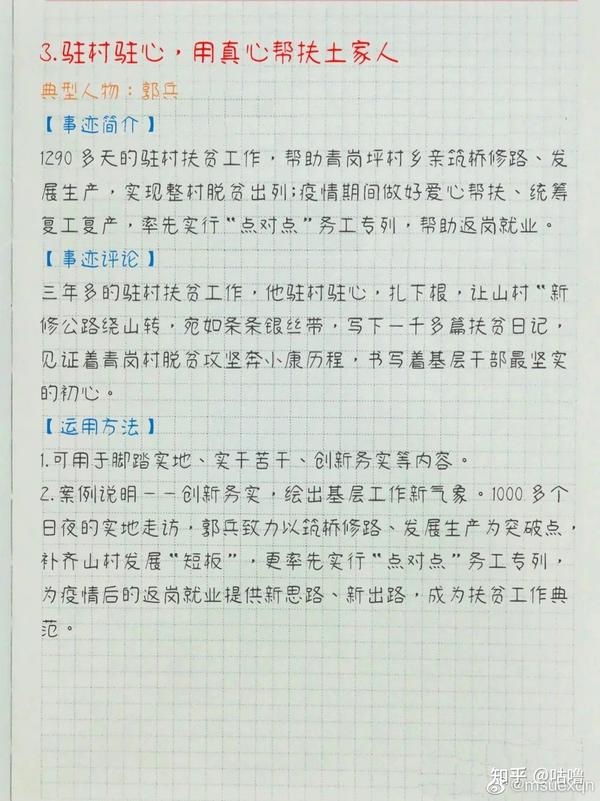 申论人物素材