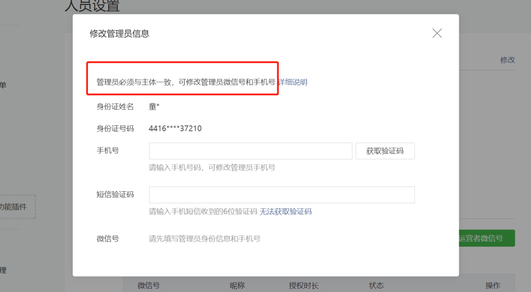 微信公众号管理员怎么修改呢
