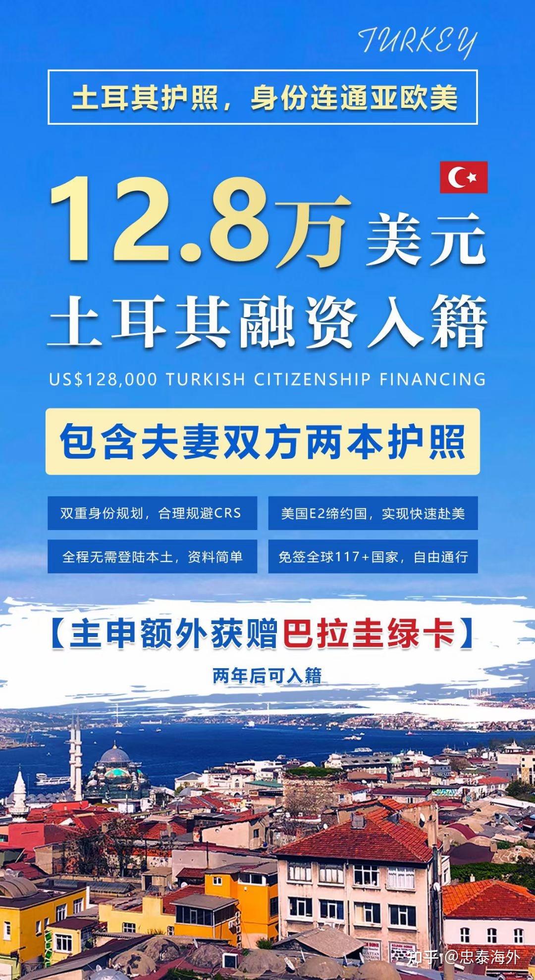 全球独家项目土耳其护照巴拉圭绿卡零风险128万美元不成功全额退