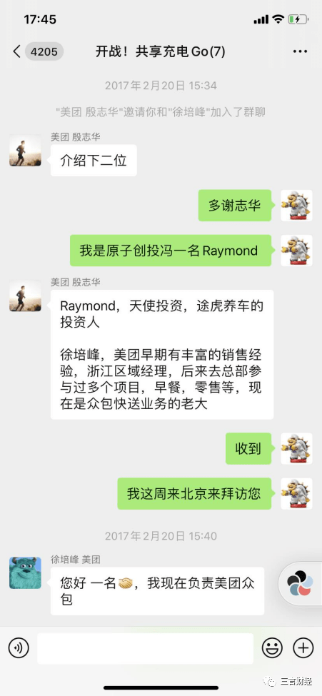 6%的怪兽充电蔡光渊:早已套现?创办历史与投资人大相径庭