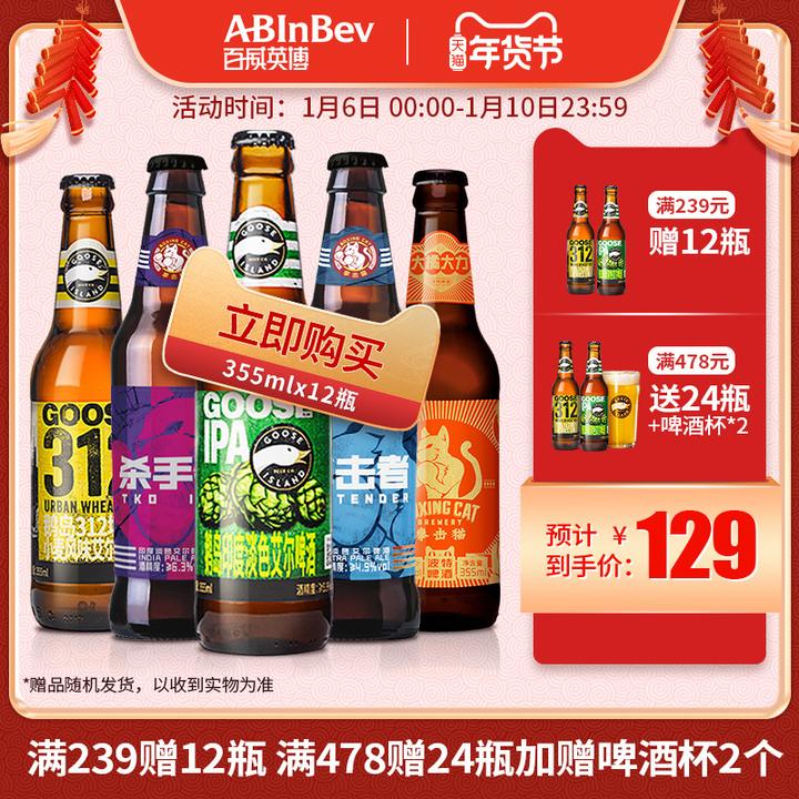 百威精酿系列goose island鹅岛拳击猫ipa组合*12瓶 整