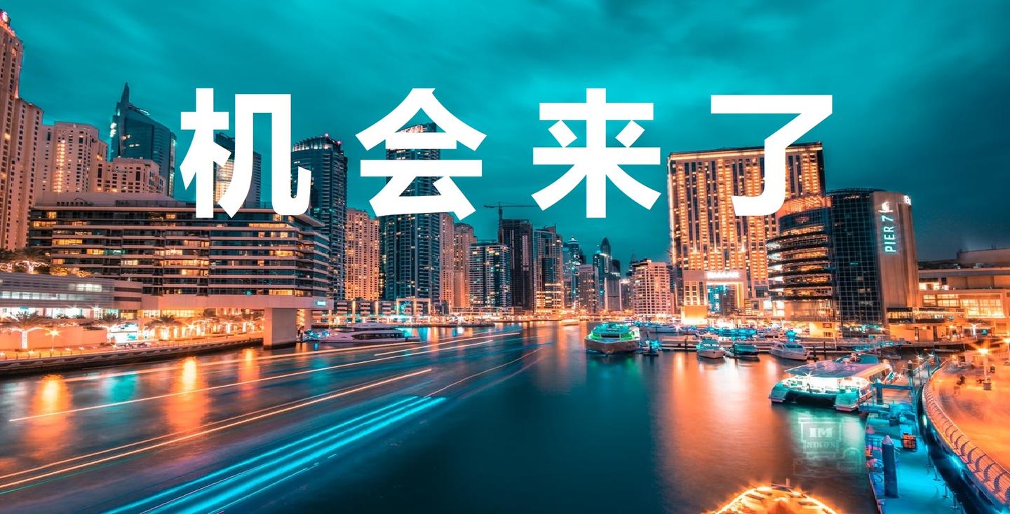 2021年机会到来:你看不懂,他看不懂,总有人看得懂 !