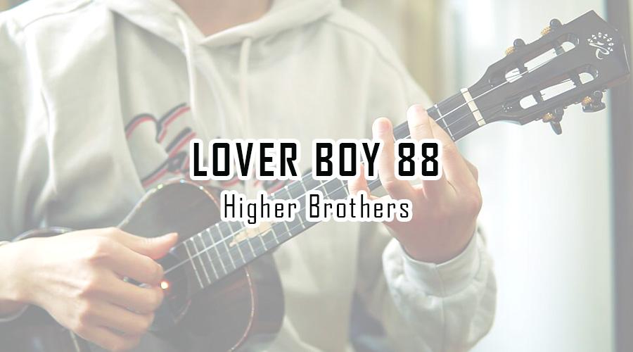 有谱loverboy88higherbrothers