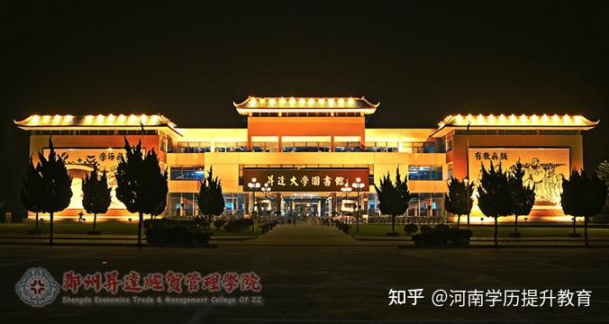 河南高职扩招郑州升达经贸管理学院
