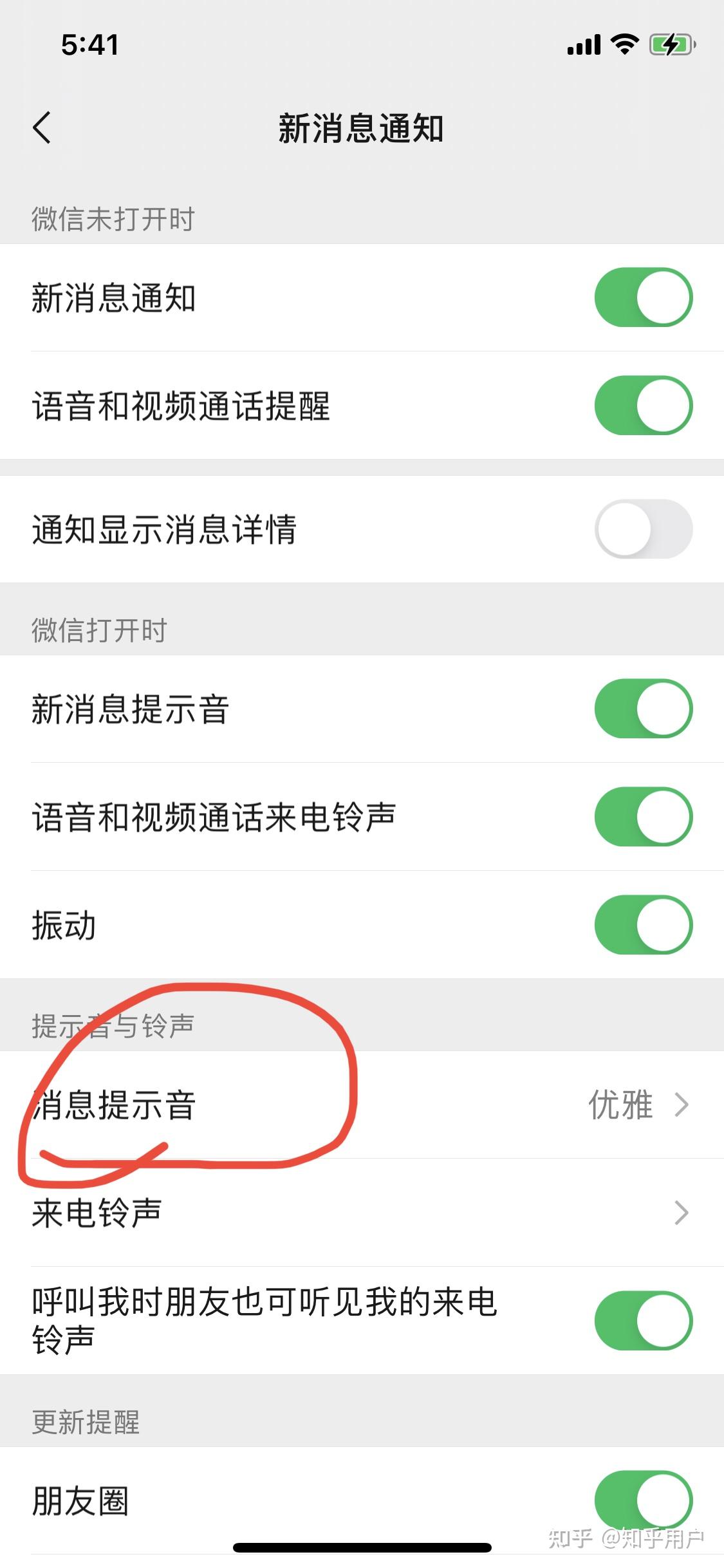 第一步:还原微信消息的铃声今天灵机一动各种重新下载,消息通知也都