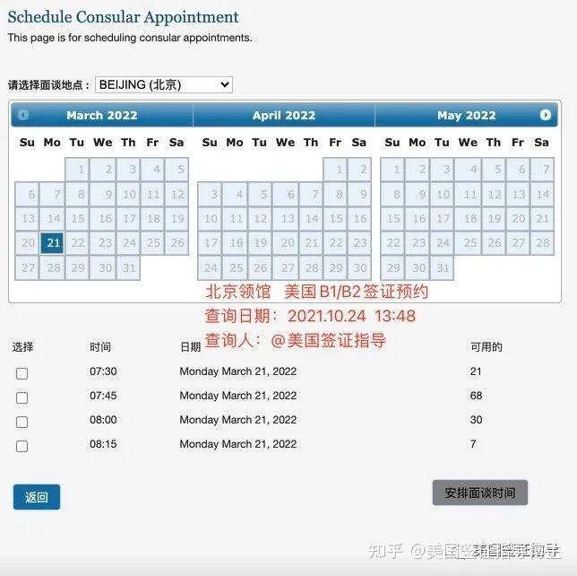 2021年10月24日,2021年4月24日 2021年10月24日国内各领馆美国签证预约最新情况附详图