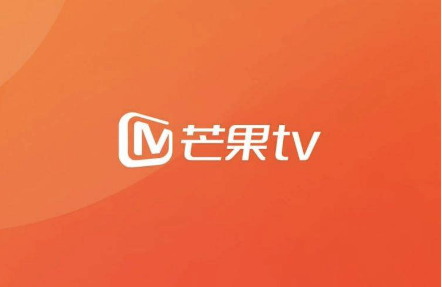 长沙消费金融公司---芒果tv"快乐通宝小贷"