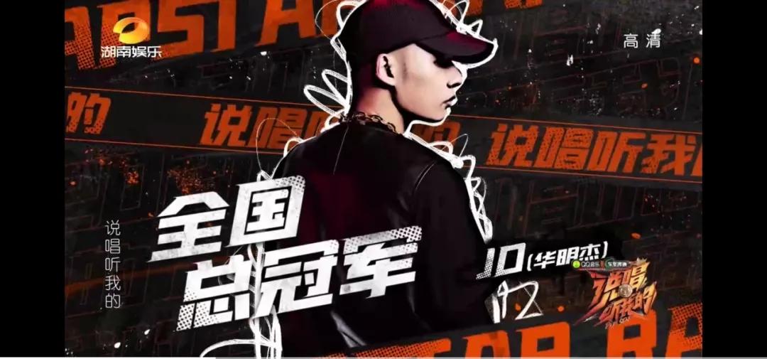 jd专访|一个被困在新说唱选择门的rapper,是如何拿到那座冠军奖座的?