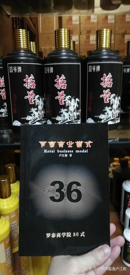 惠雕酒,话拳酒,掂量酒,厚立方酒,罗泰商业模式36式囧爷牌系列卢江彬