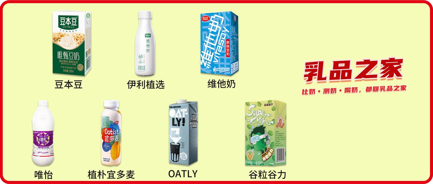 豆本豆伊利植选维他奶唯怡植朴宜多麦oatly谷粒谷力等7款植物奶深度