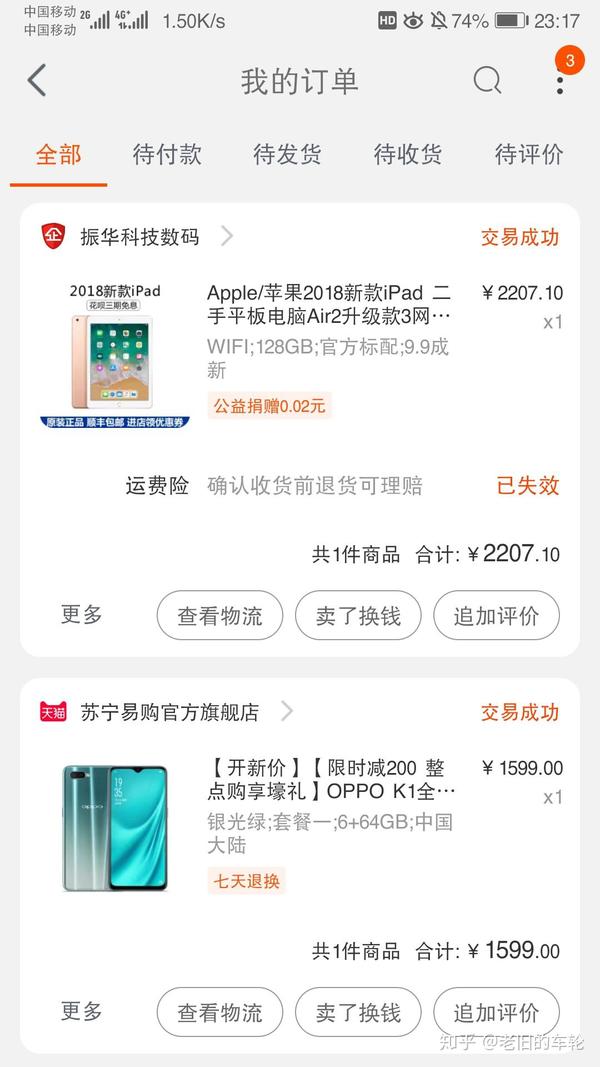 淘宝上的二手ipad能不能买?