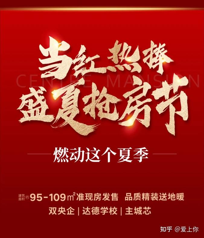 贵阳当红热捧盛夏抢房节三重超燃置业礼限时抢