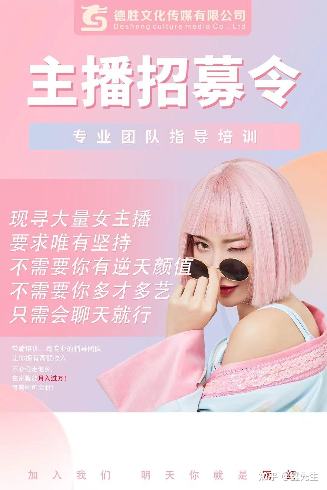 招募主播 知乎