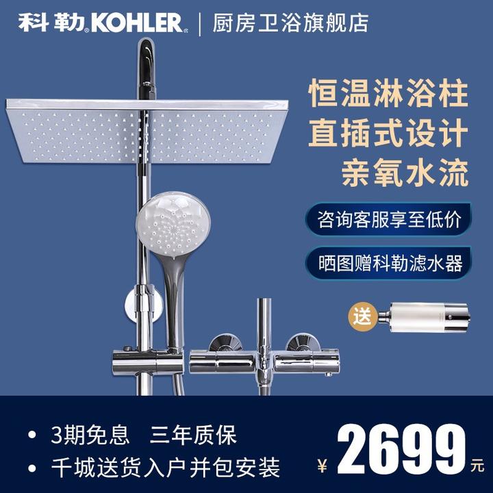 科勒 kohler 恒温花洒可升降淋浴器花洒套装齐悦三出水