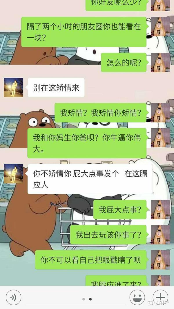 被别人骂了还自己发朋友圈.好厉害哦