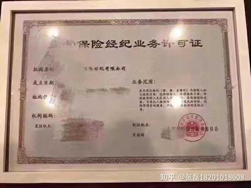 转让北京1000万全国保险经纪牌照执照多少钱?