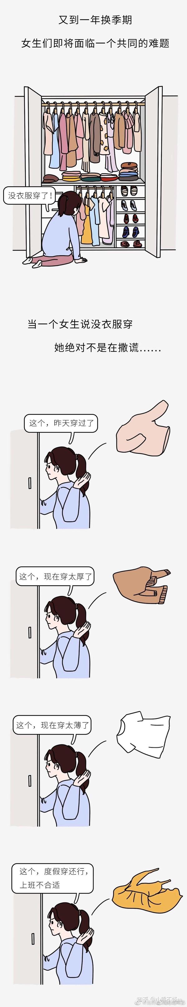 女生总是没有衣服穿原因竟然是