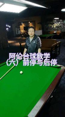 阿伦台球教学实战技巧巧用二次撞击进行攻防