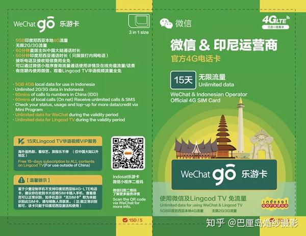 印尼卡怎么注册微信