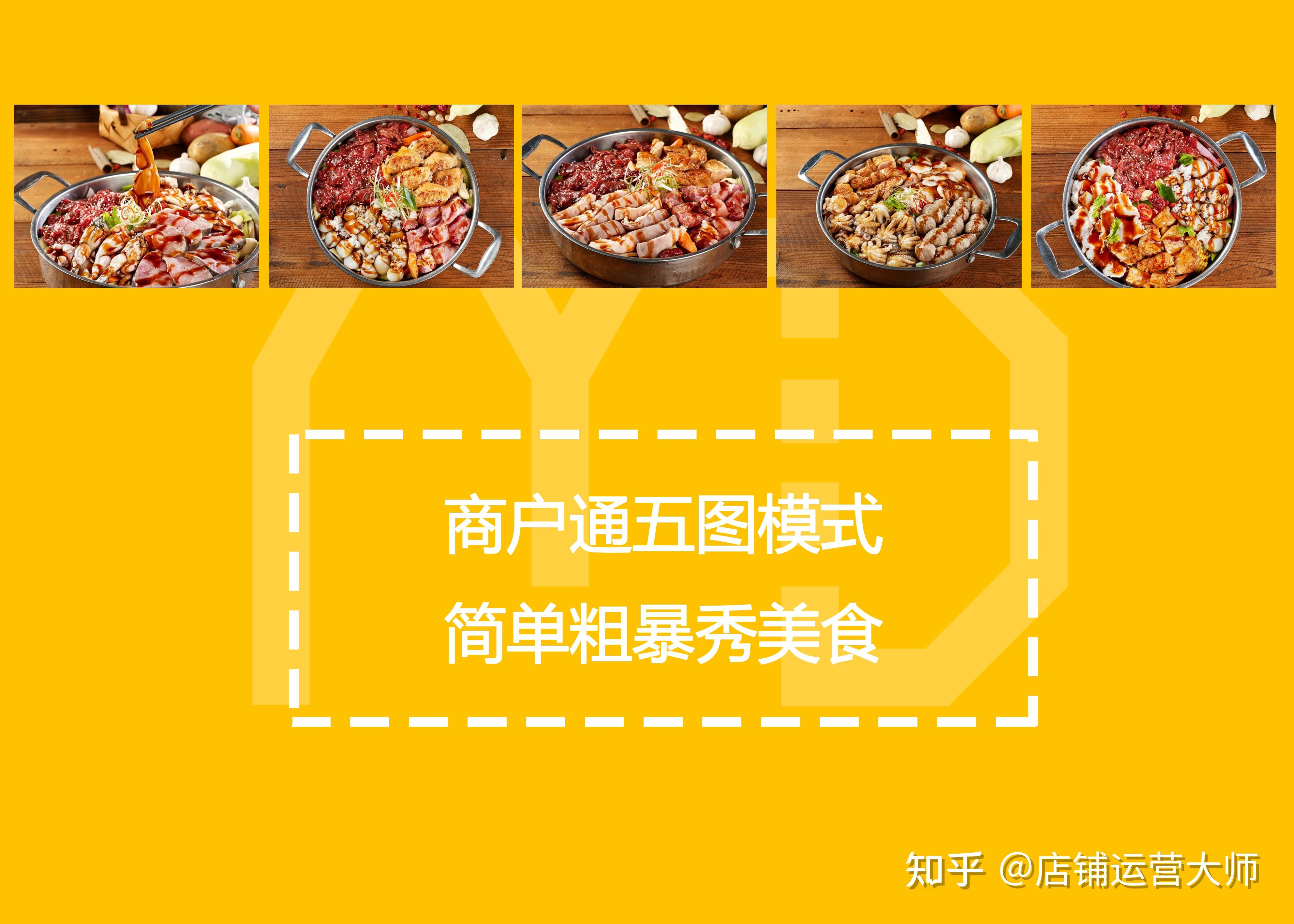干货美团运营技巧美团店铺如何装修跟着我教你玩转主图