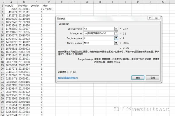 通过vlookup函数来跨表查询相应用户的购买时间