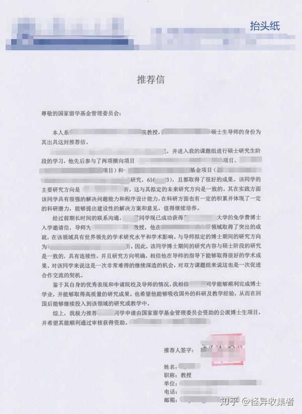 csc材料(五)单位推荐表/导师推荐信