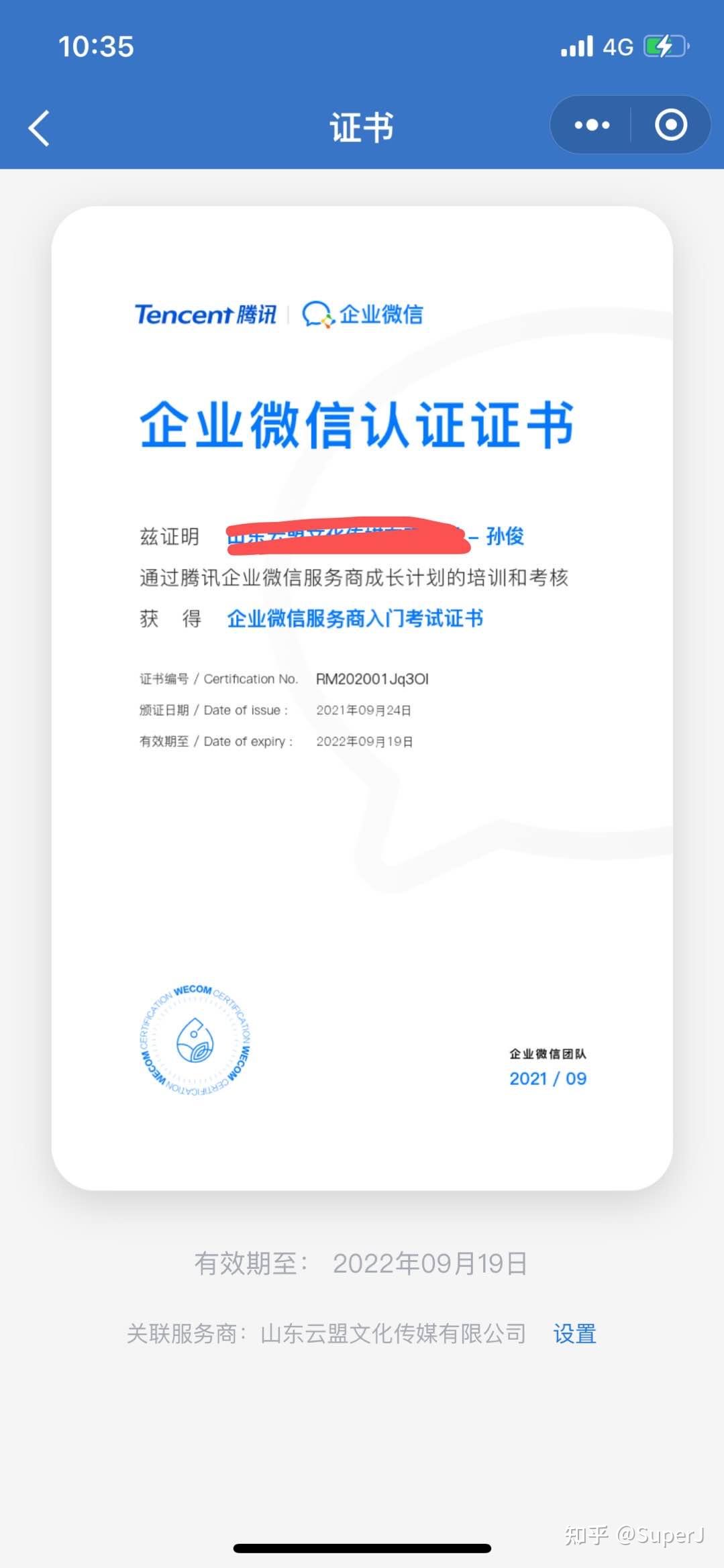 腾讯企业微信服务商