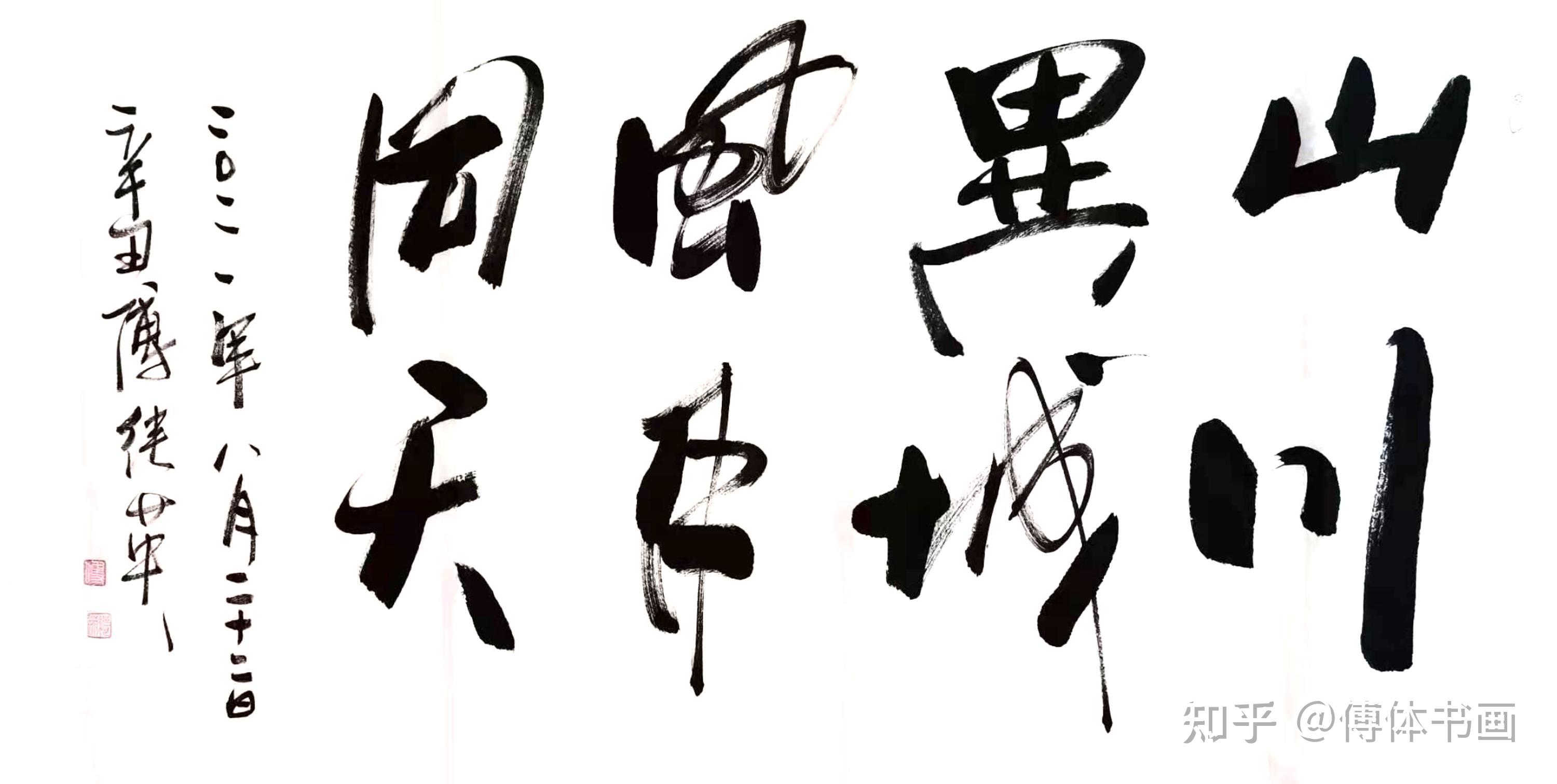 傅继英艺术世界书画作品分享山川异域风月同天67137cm20210822