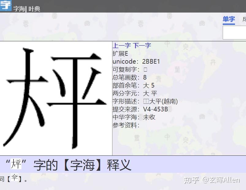 上面一个大字下面一个平字是什么字呢