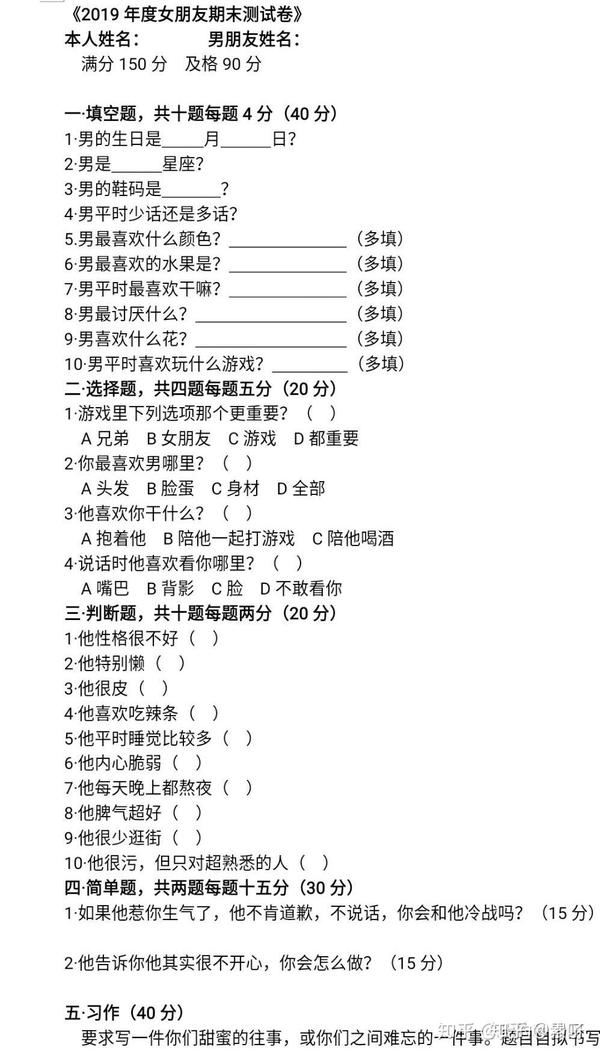 2020最新男朋友高等试卷来啦