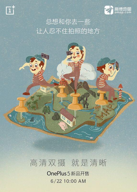 一加与高德地图联合海报