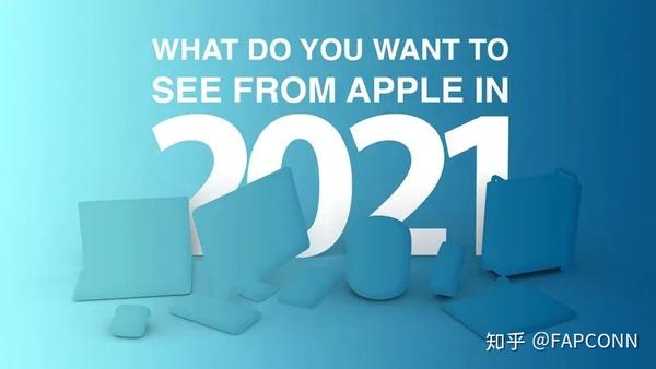 2021年苹果可能会发布哪些产品?