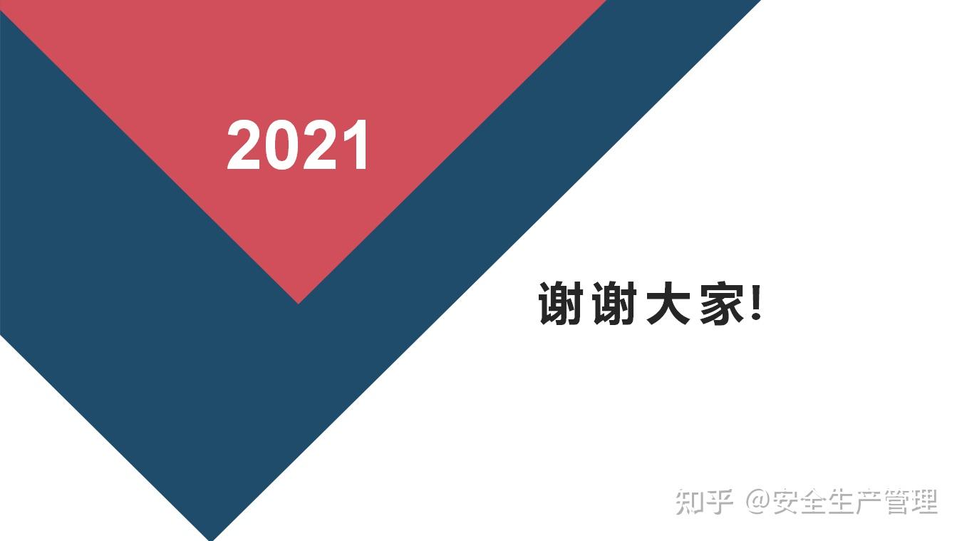 2021安全生产月活动总结(第五篇)微信公众号〔安全生产管理〕安全