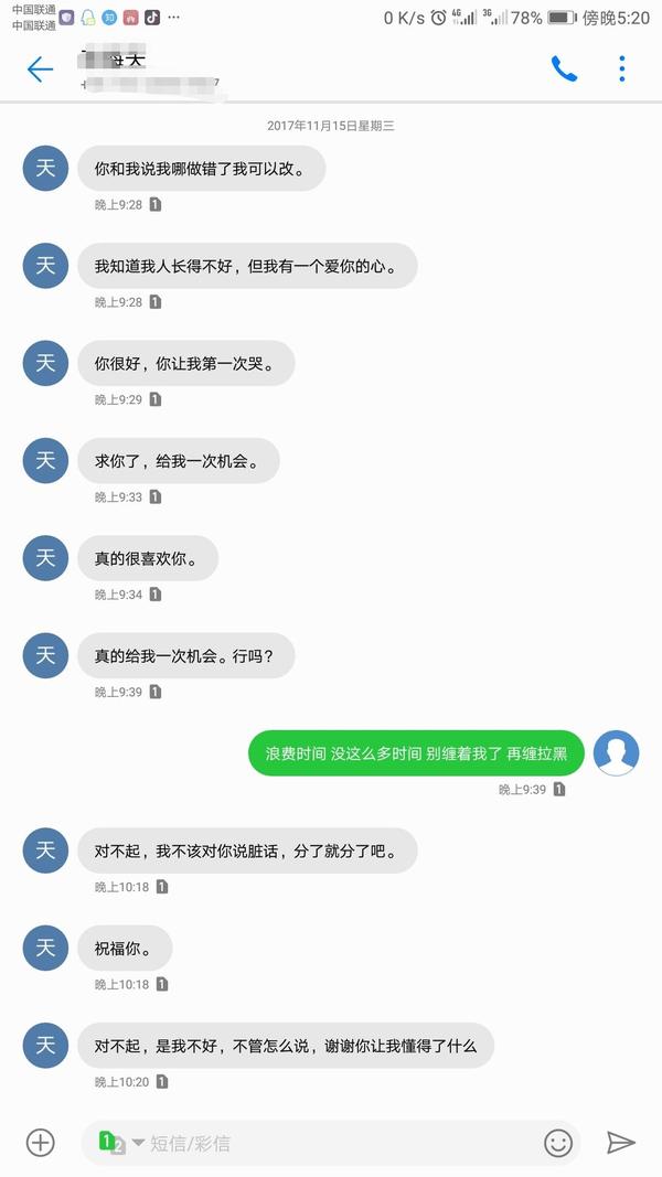 qq已经删了他给我发短信 我可能是个渣女吧.