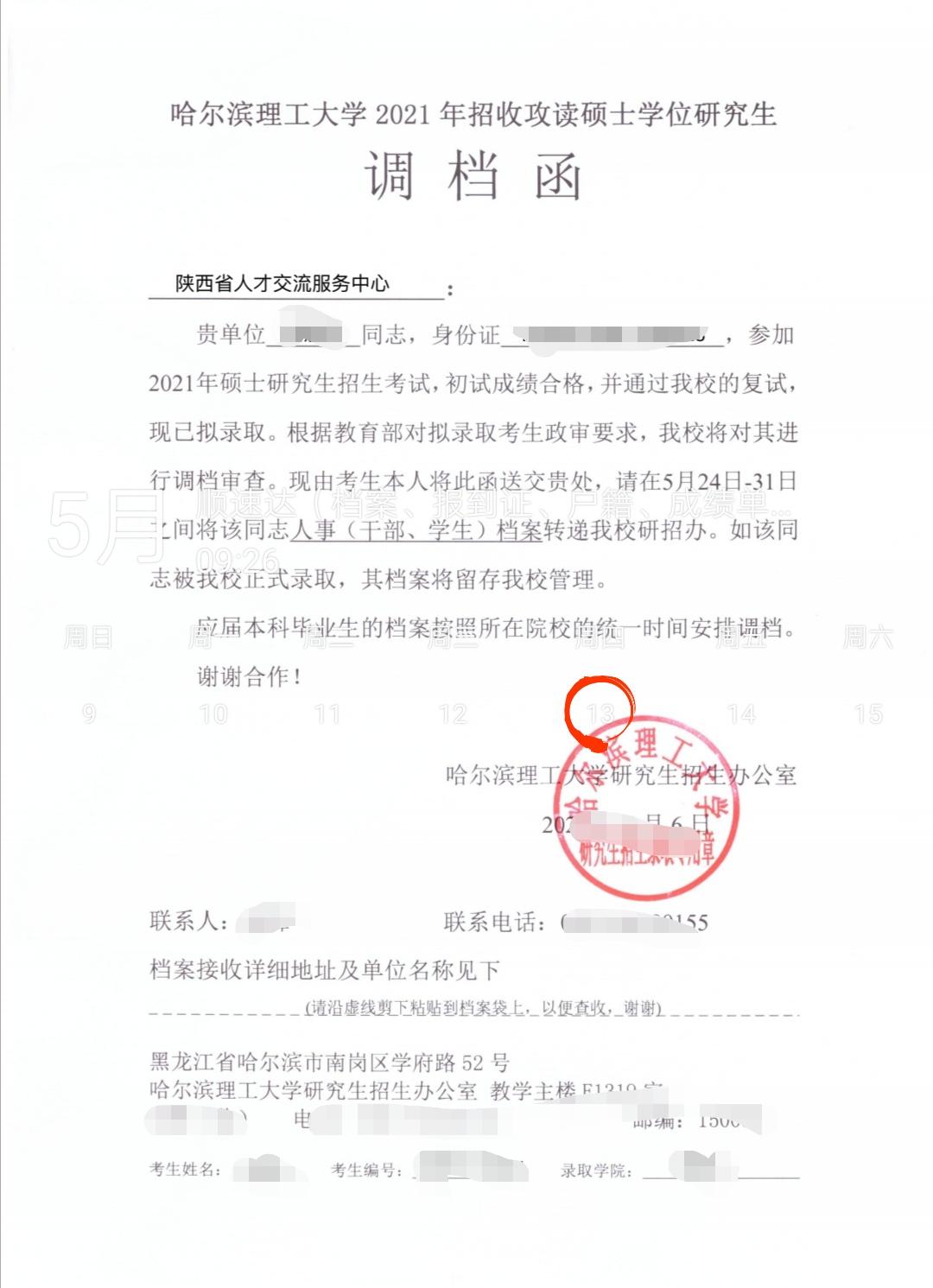 研究生入学需要调档案是把调档函直接交给人社局就不用管了吗