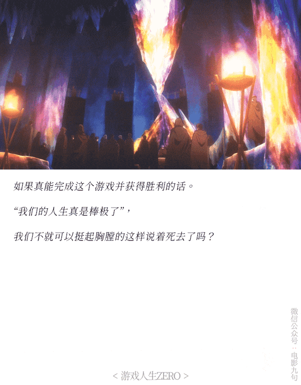 高分动画电影《游戏人生zero》剧场版经典台词截图-公众号:电影台词