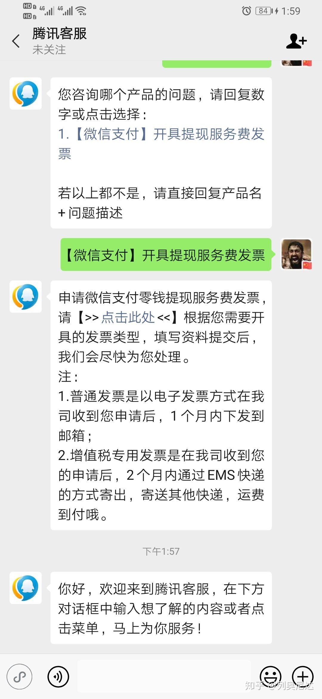 微信提现强制收手续费为什么不提供发票