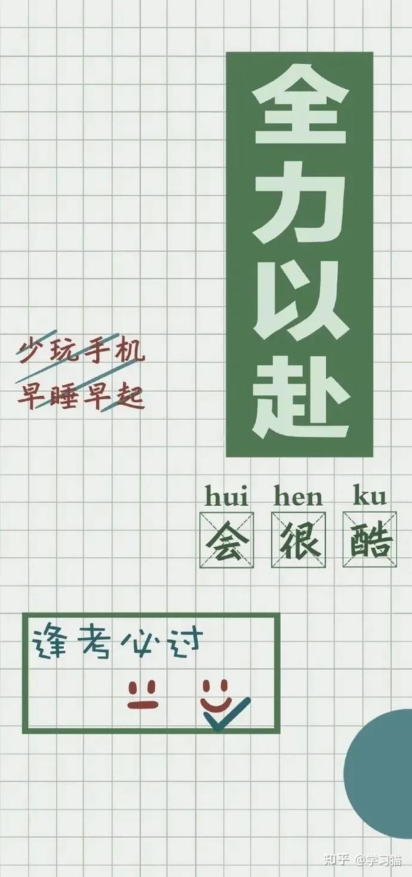 升本必胜壁纸,自取!