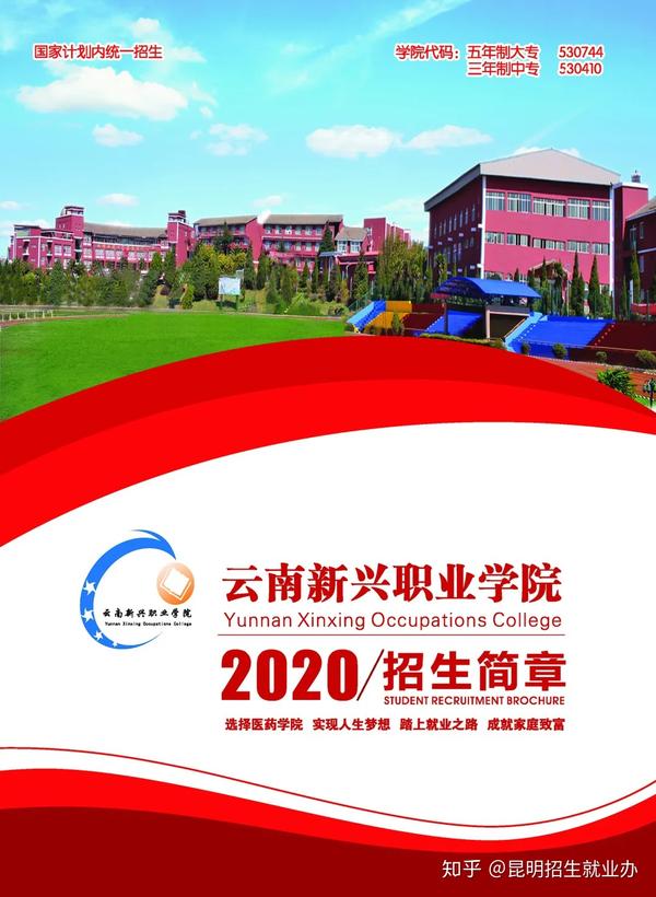 云南新兴职业学院2020年高职扩招招生简章